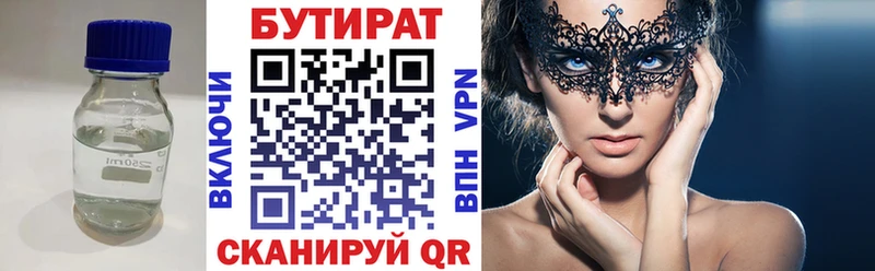 БУТИРАТ бутик  Ершов 